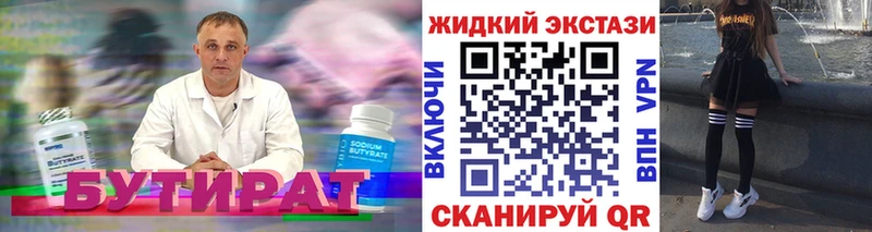 БУТИРАТ 1.4BDO  купить  сайты  Грайворон 